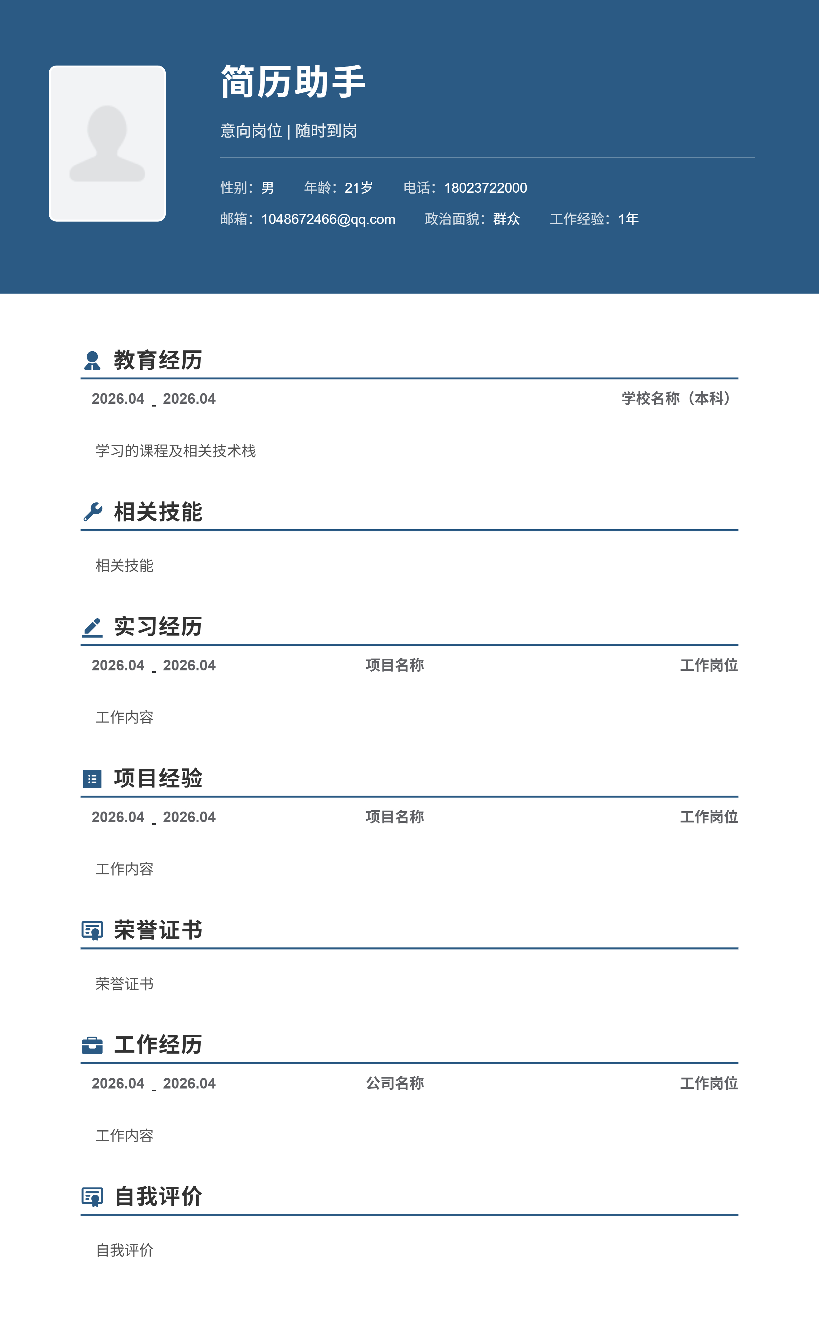 通用模板11