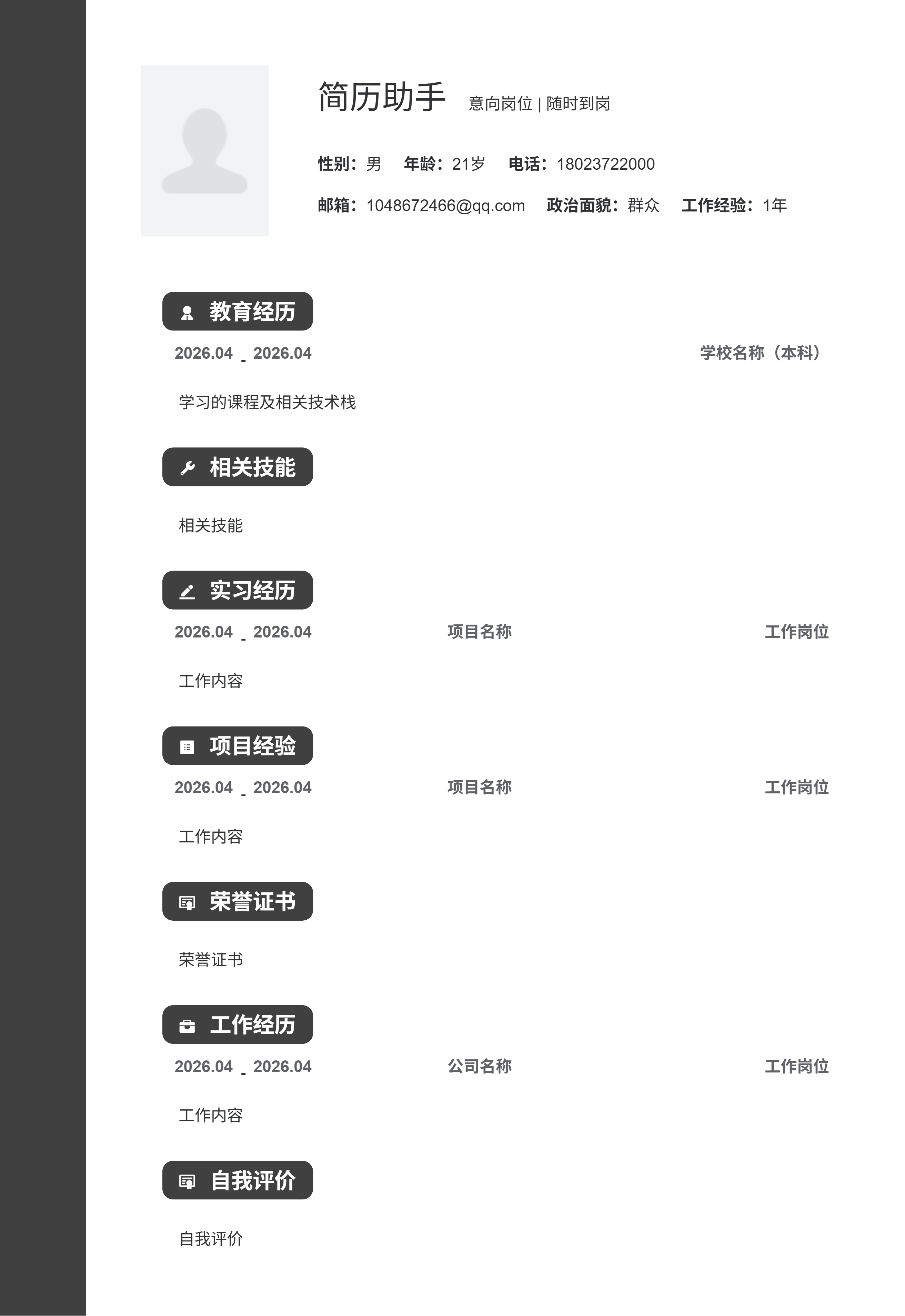 通用模板10